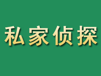 贾汪市私家正规侦探